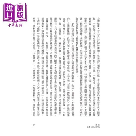 【中商原版】华人壮阳史 近代中西医学的滋补之道 二版 皮国立 台湾商务 港台原版 商品图3