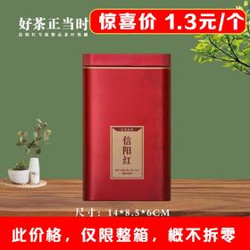 好茶正当时【二两半内扣.信阳红听】1.3元1个.整箱200个