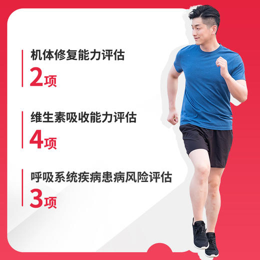 【蓝十字】免疫力综合评估基因检测 商品图3
