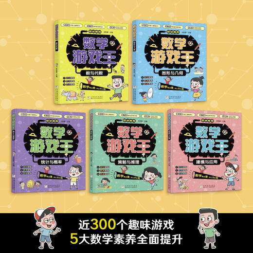 数学游戏王（全套5册） 商品图1