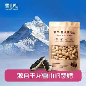丽江雪域黑花生