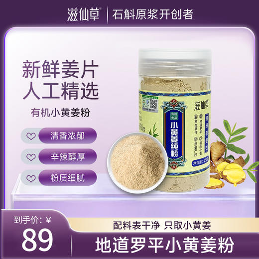 滋仙草小黄姜粉250g/罐 商品图0
