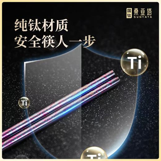 桑亚塔 七彩云钛筷【首发】 商品图1