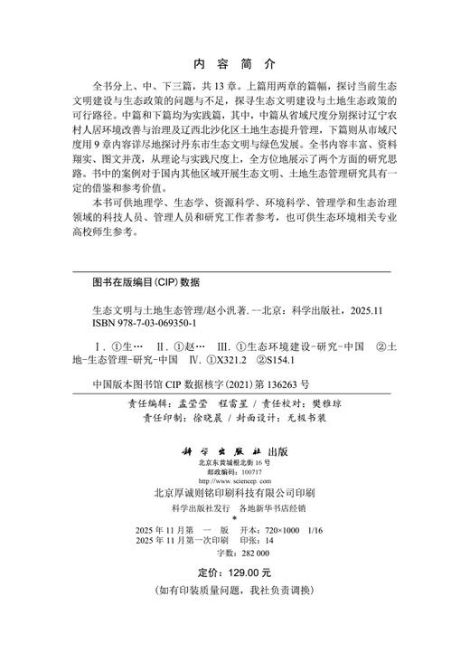 生态文明与土地生态管理 商品图2