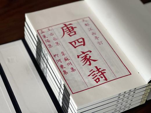 清康熙汪氏写刻本《唐四家诗》 商品图1