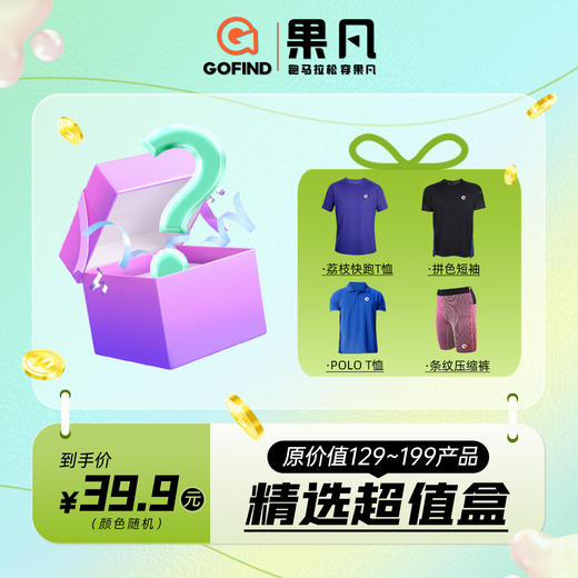 【精选超值盒】GOFIND运动短裤透气压缩裤速干短袖户外运动服 商品图0