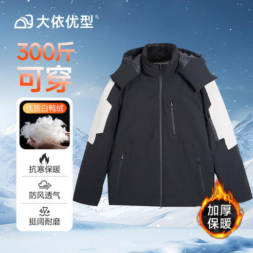 【DMH】【防钻绒】大依优型大码男装冬加厚羽绒服可拆卸连帽商务休闲300斤 商品图3
