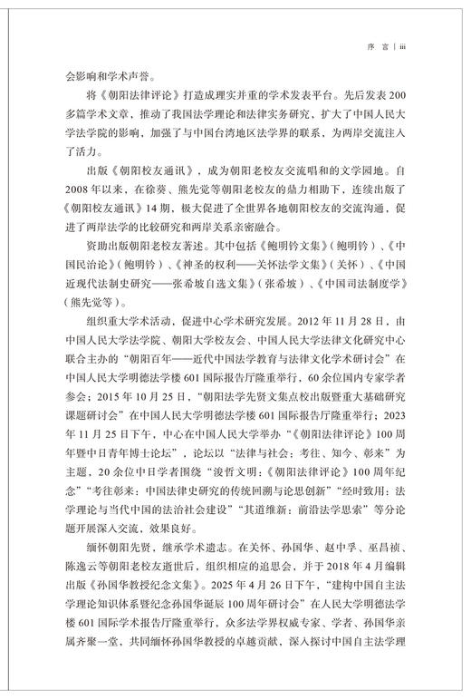 朝阳先贤与学脉传承：中国百年法学教育摇篮学术志 商品图4