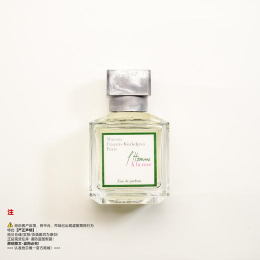 MFK梵诗柯香 绅士玫瑰香水 商品图0