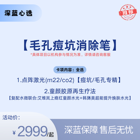 【春日焕新】毛孔痘坑消除笔【全网买贵退差，七天无理由退换，假一罚三】