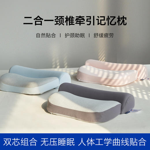 觅槿零压记忆牵引枕 人体工学分区 贴合肩颈 慢回弹承托 零压深睡 商品图0