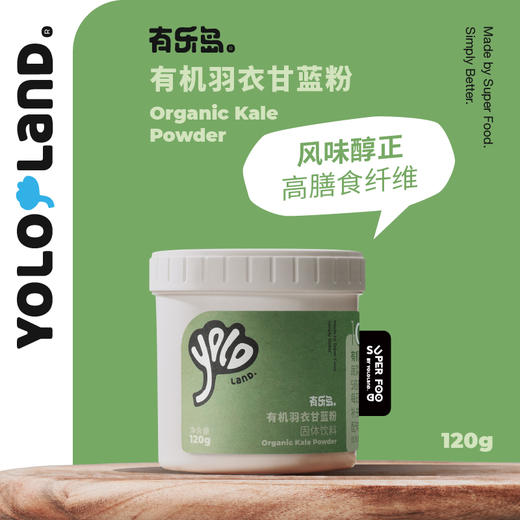 有乐岛 / 有机羽衣甘蓝粉 120g 商品图1