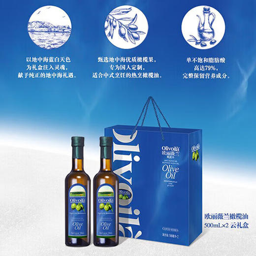 欧丽薇兰橄榄油500ml*2云系列礼盒 商品图4