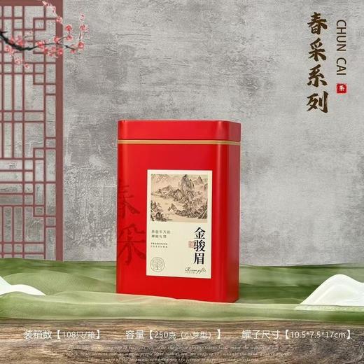 春采【红.半斤内扣 金骏眉听】2.5元1个.整箱108个 商品图0