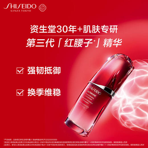 S729238172845 资生堂SHISEIDO 红腰子面部精华液50ml抗皱修护舒缓生日礼物 商品图2