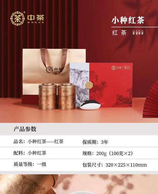 中粮中茶山水小种红茶礼盒200g 商品图1