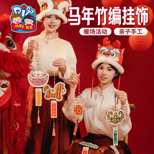 马年新年春节元旦竹编挂饰手工diy儿童制作材料非遗团建活动装饰 商品图3