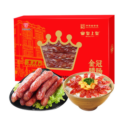 【皇上皇】金冠腊肠礼盒500g 商品图0