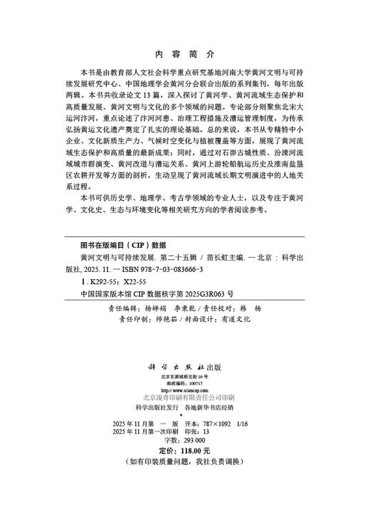 黄河文明与可持续发展 第二十五辑 商品图2