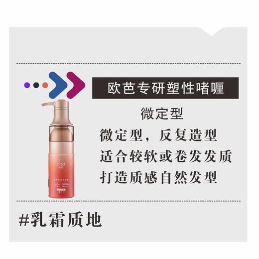 oba 欧芭专研塑型霜男女保湿定型微定型啫喱塑型霜250g 商品图4