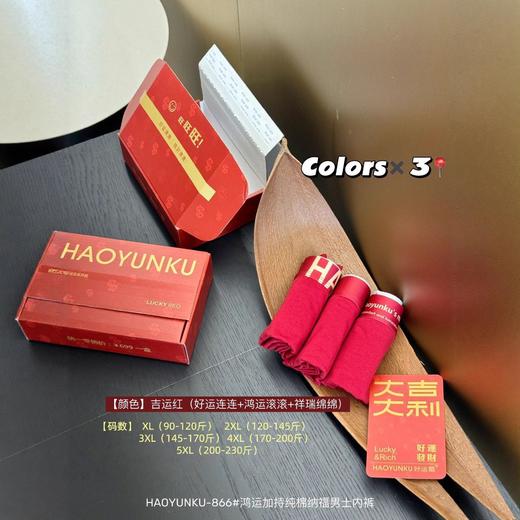 3条礼盒装【旺本命解水迎❗️鸿运加持顺风顺水】866#本命年喜庆鸿运大红纯棉男士内裤裸感透气运动青年大码平角裤。ja 商品图2