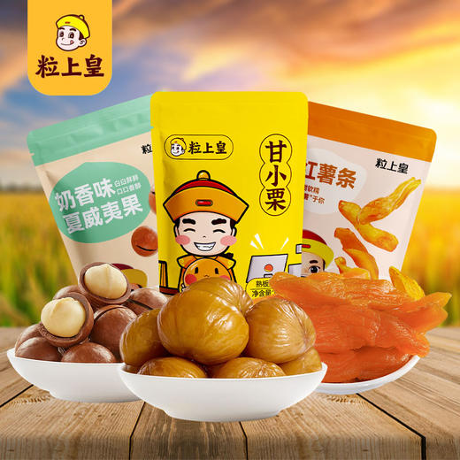 【粒上皇】零食小组合-甘栗仁夏威夷果红薯条休闲即食零食 高阶吃货组合240g-FN 商品图0