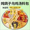 人参虫草花汤料包炖鸽子鸡煮排骨滋补材料广东煲汤料包 商品缩略图0