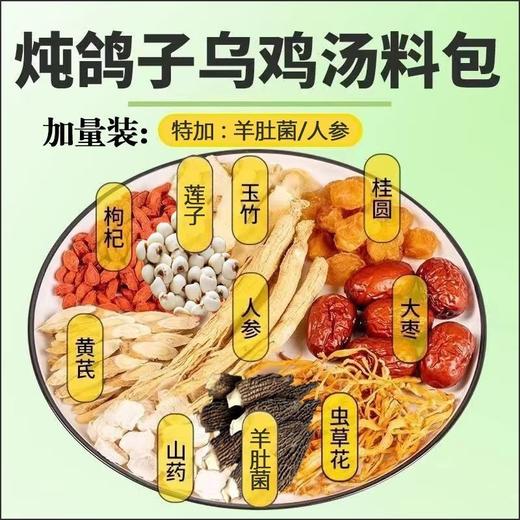 人参虫草花汤料包炖鸽子鸡煮排骨滋补材料广东煲汤料包 商品图0