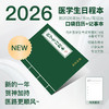 2026医学生日程本丨贺银成周边 商品缩略图0