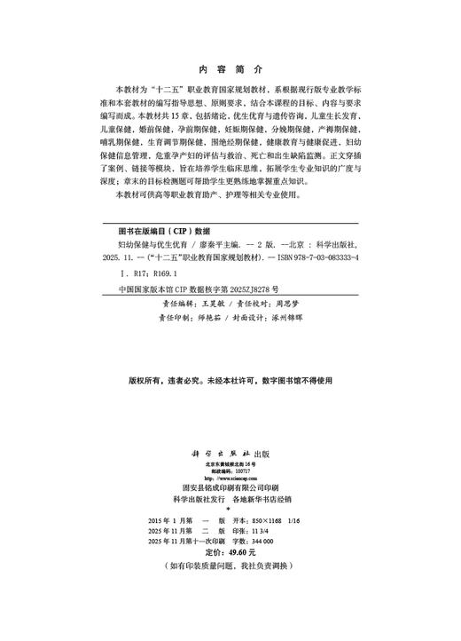 妇幼保健与优生优育（第2版） 商品图2