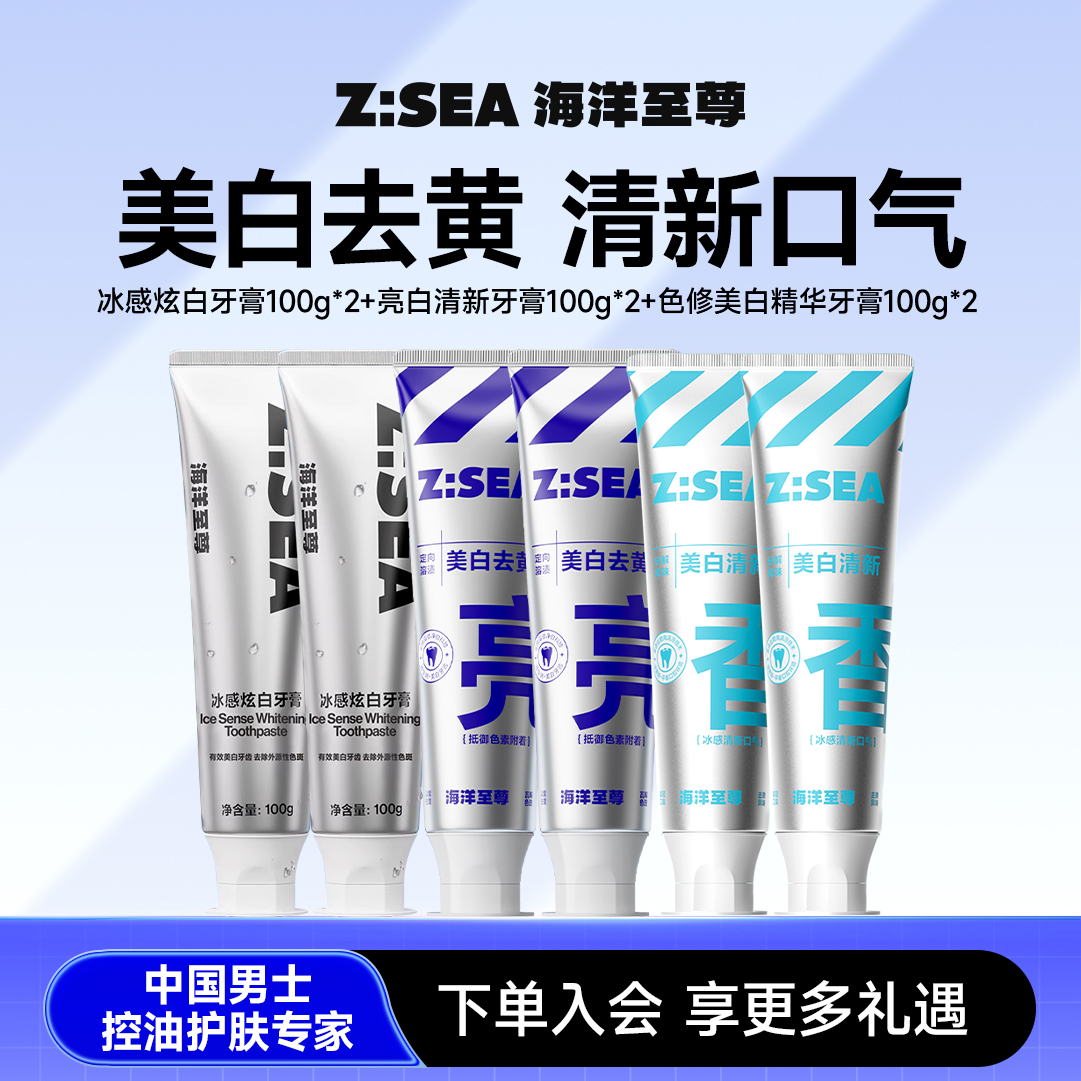 【人气TOP】冰感炫白+色修美白+清新亮白牙膏6件套