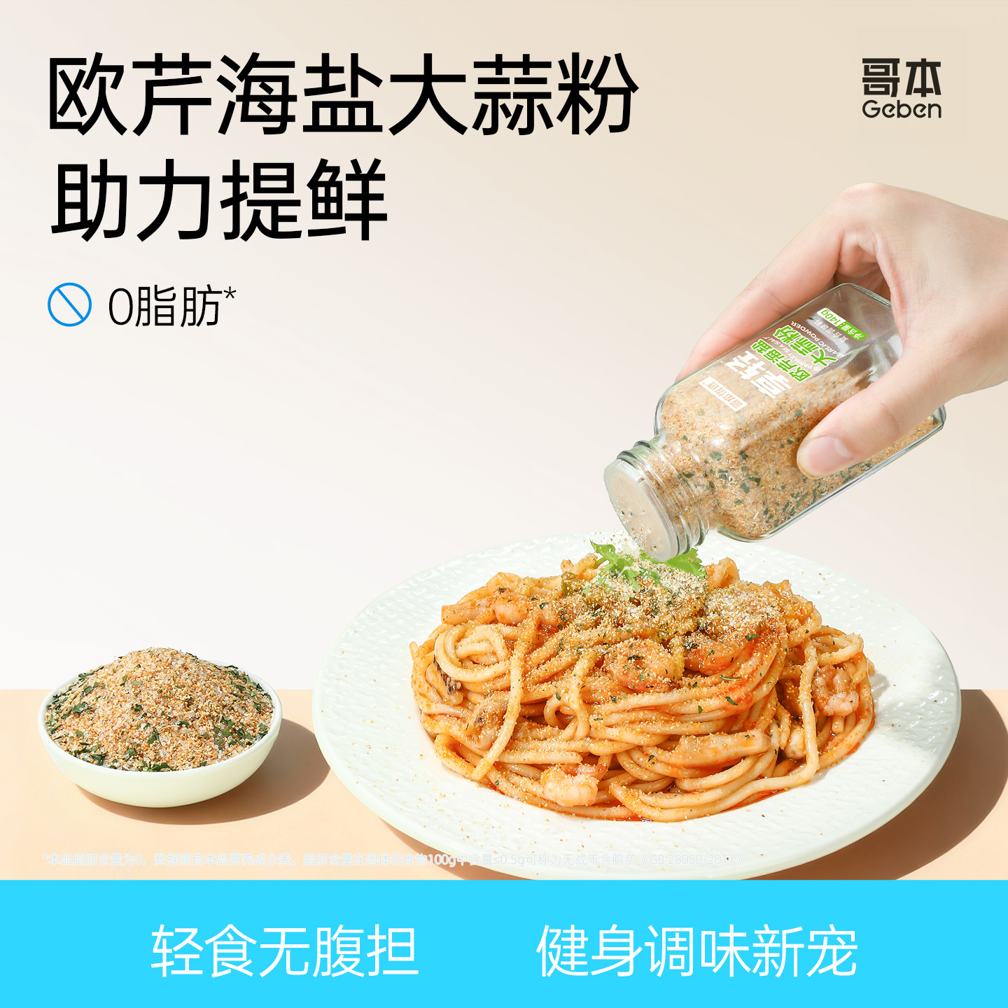 哥本™欧芹海盐大蒜粉（有效期至26年3月5日）