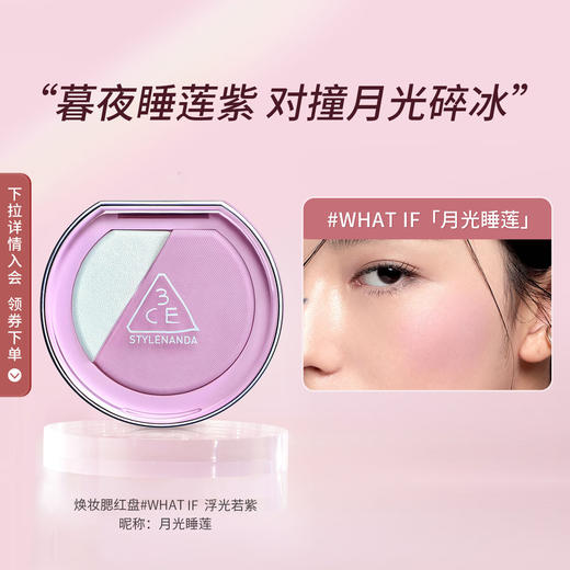 6902395974727 三熹玉3CE 【重磅上新】3CE焕妆腮红盘腮红高光一体盘自然新手圣诞礼物 商品图1