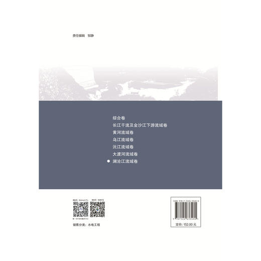 澜沧江流域卷（中国水电移民安置实践与管理创新丛书） 商品图1