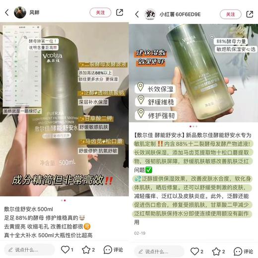 [锁水养肤] 敷尔佳酵能舒安水爽肤水 滋润护肤舒缓保湿补水 500ml 商品图4