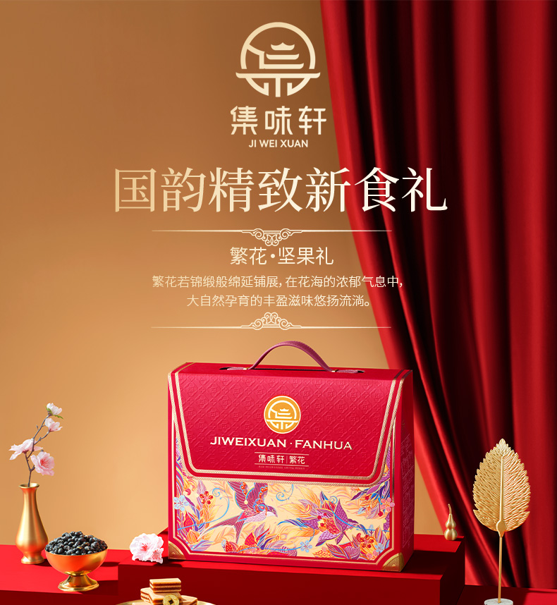 集味轩坚果繁花坚果礼1.36kg