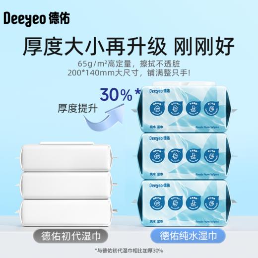 【GX】德佑纯水湿巾80抽*3包/6包 商品图3