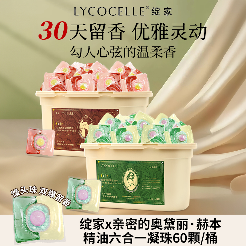 绽家蓝桉叶精油双重爆香四腔洗衣凝珠持久留香除菌灭螨护色六合一