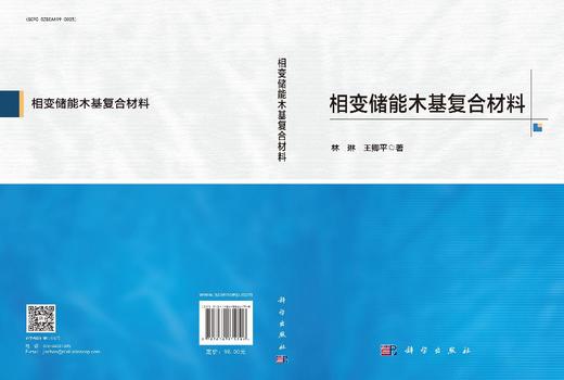 相变储能木基复合材料 商品图3