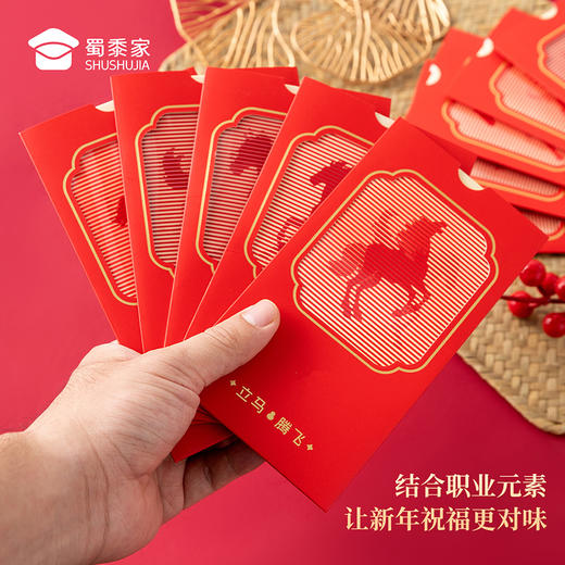 【实付满199送钥匙扣】【 2026年新年红包】马年创意贺岁红包拜年压岁钱包 团购送礼礼品礼物 商品图2