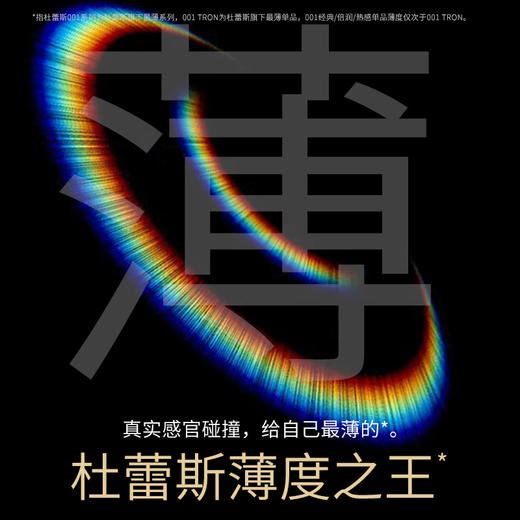 杜蕾斯001水性聚氨酯避孕套 5只 商品图1