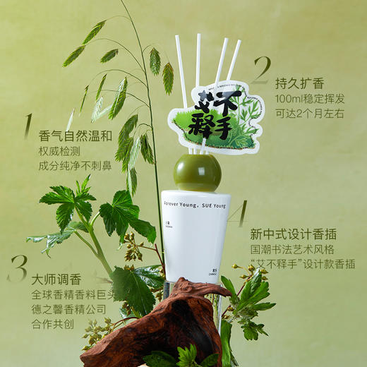 素丫SUE·小满系列无火香薰(艾不释手)100ml 商品图3