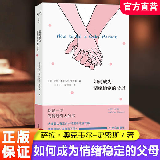 如何成为情绪稳定的父母 给予孩子支持的前提是治愈自己 ND 商品图0