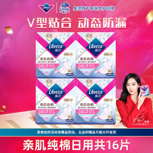 Libresse薇尔亲肌纯棉240mm日用4片4包共14片 新疆纯棉 积雪草精萃抑菌 商品图0