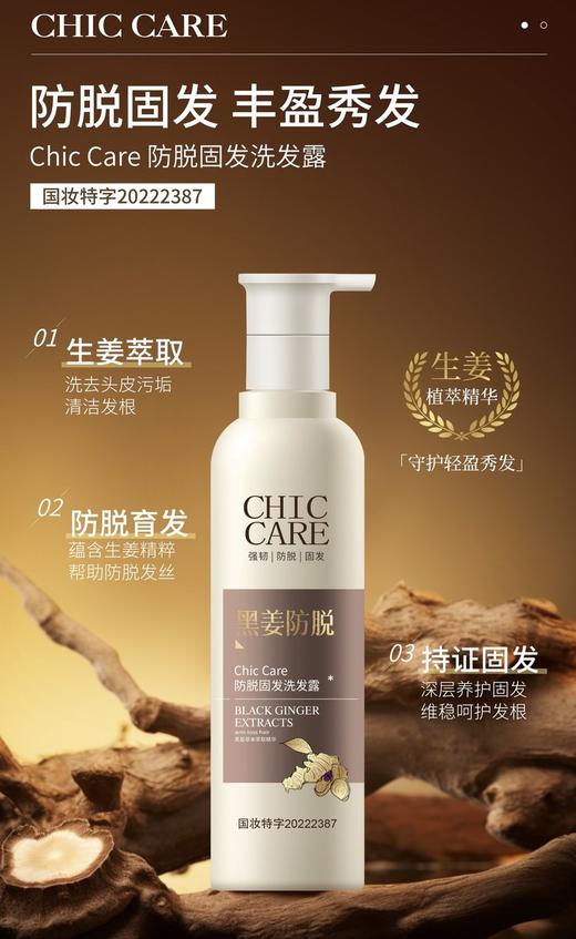 【多妈团购 黑姜防脱固发洗发露】掉发的都去用，真正防脱生发，最新国家防脱特证，满满的草本防脱精华，改善头皮环境，稳固毛囊，实现发亮逆袭-特购汇 商品图2