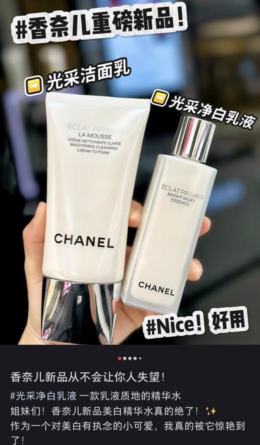 CHANEL香奶奶光采修护精华油抗皱美白透肌滋养紧致乳液二合一 商品图2