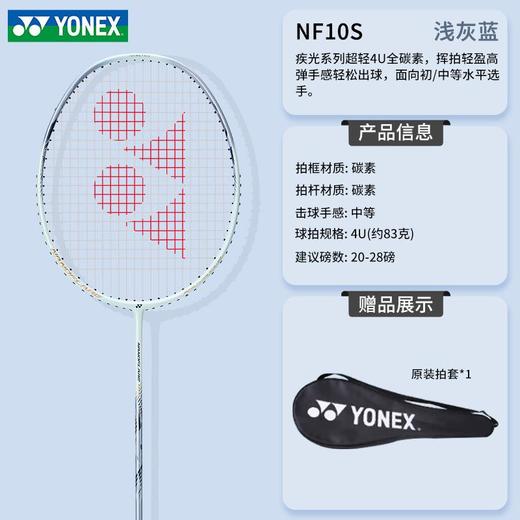 YONEX尤尼克斯羽毛球拍全碳素单拍疾光NF10S学生新手入门拍速度型 商品图4