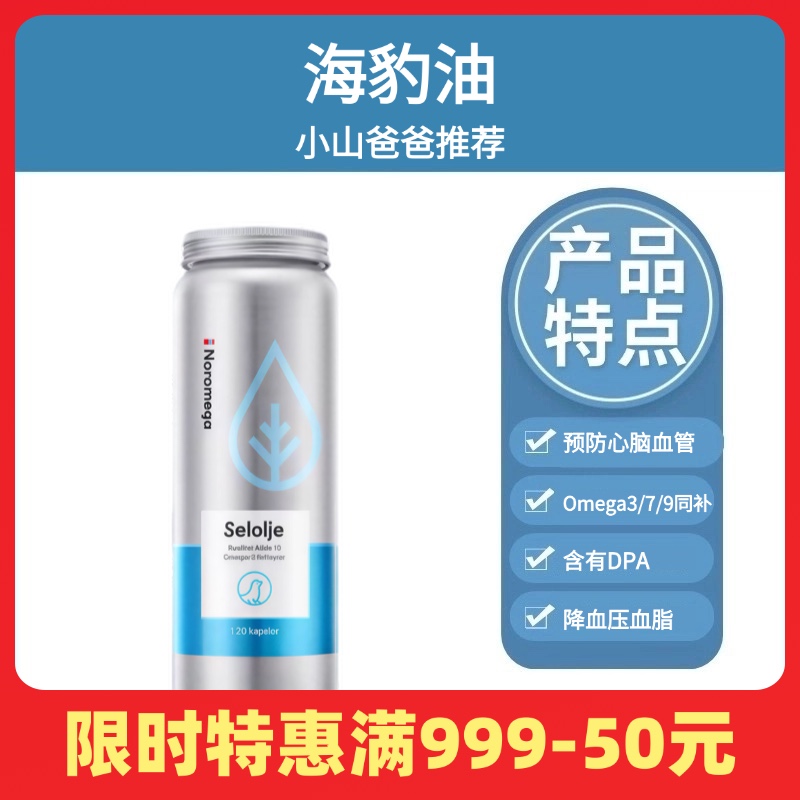 海豹油｜Noromega海豹油胶囊 每天2粒 共60粒 Omega3/7/9同补 含有DPA 修护心脑血管 挪威进口