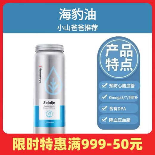 海豹油｜Noromega海豹油胶囊 每天2粒 共60粒 Omega3/7/9同补 含有DPA 修护心脑血管 挪威进口 商品图0