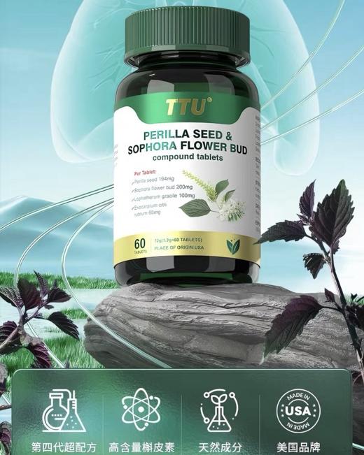 TTU正品 加拿大原装进口 紫苏籽槐米 高含量槲皮素 10种天然植物 清润养护 商品图1